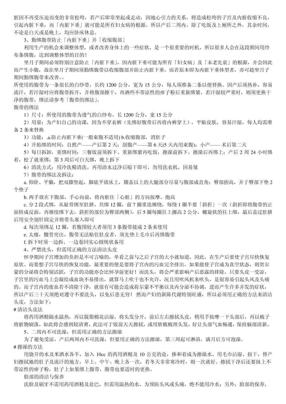 坐月子注意事项大全_第3页