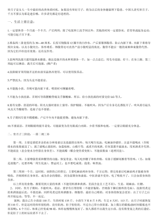 坐月子注意事项大全