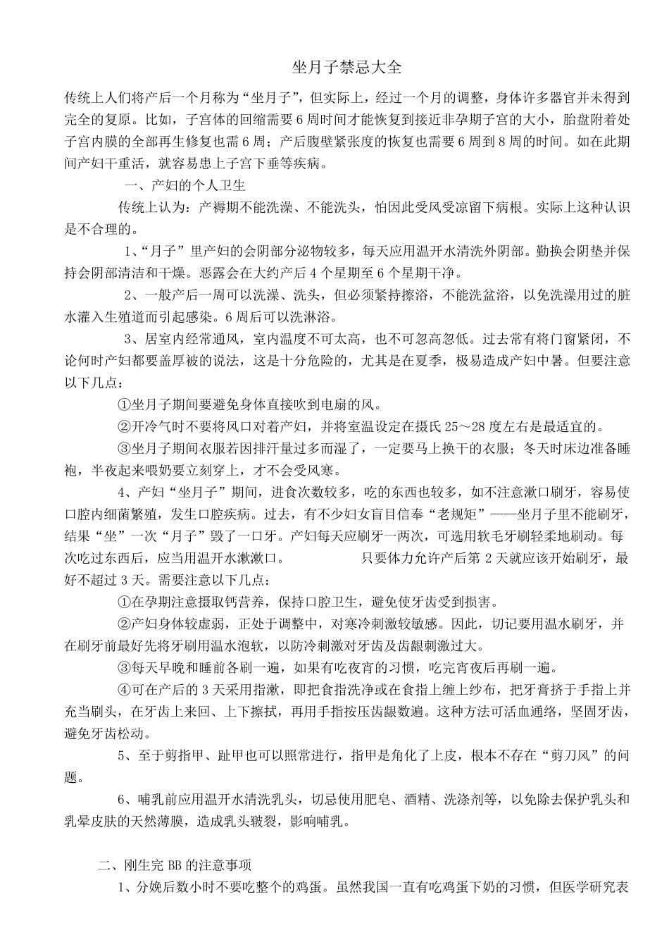 坐月子禁忌大全_第1页