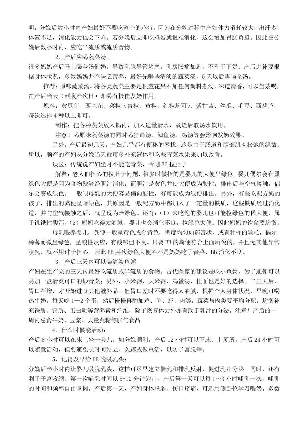 坐月子禁忌大全_第2页