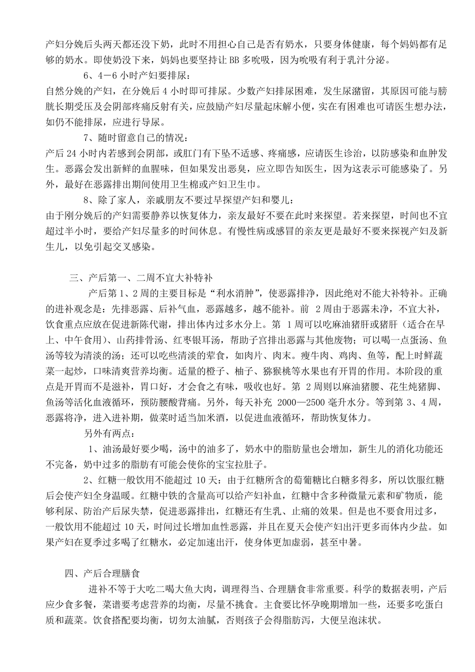 坐月子禁忌大全_第3页