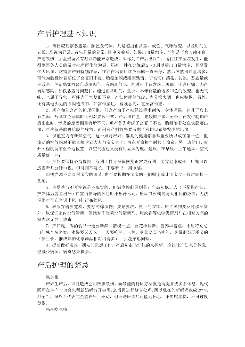 坐月子饮食禁忌自己整理,适合打印给大家买_第1页