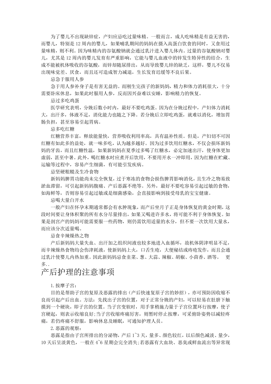 坐月子饮食禁忌自己整理,适合打印给大家买_第2页