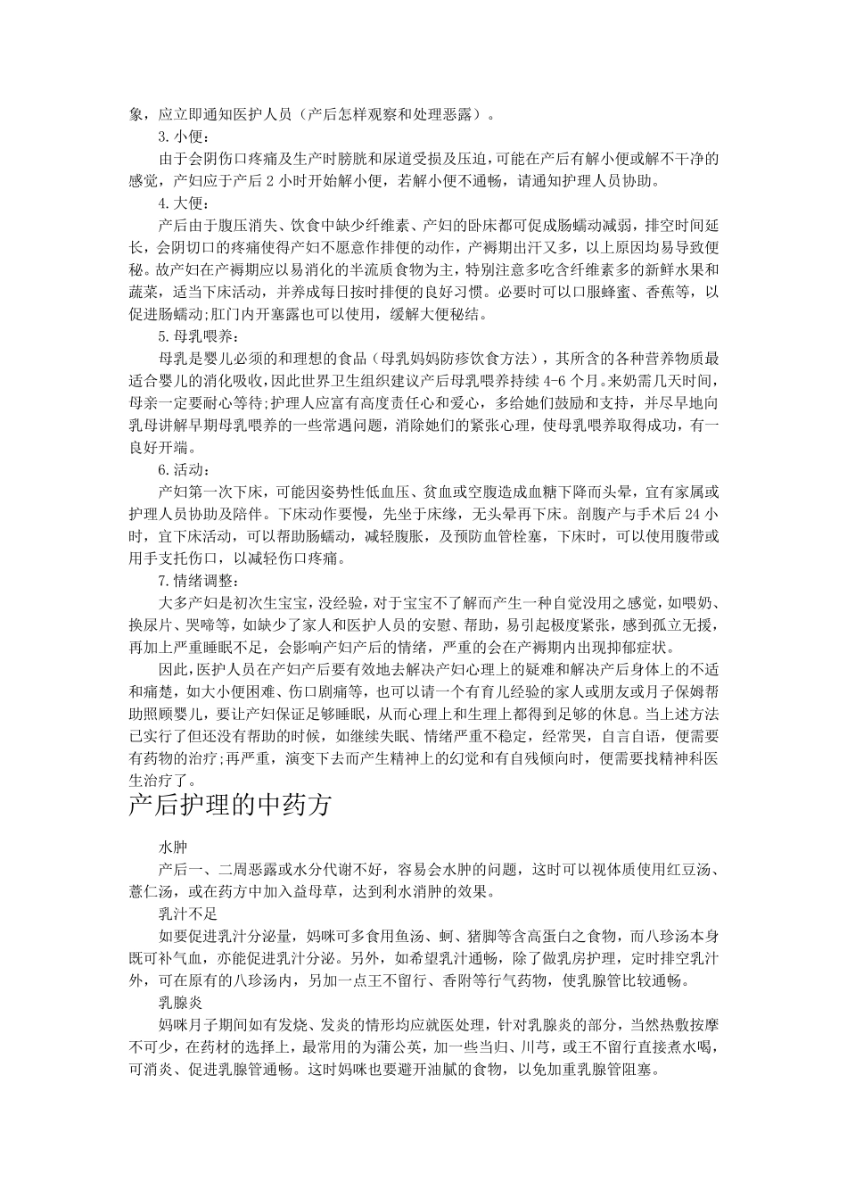 坐月子饮食禁忌自己整理,适合打印给大家买_第3页