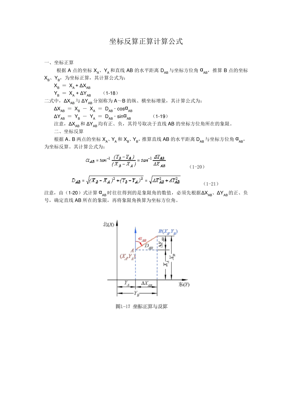 坐标反算正算计算公式_第1页