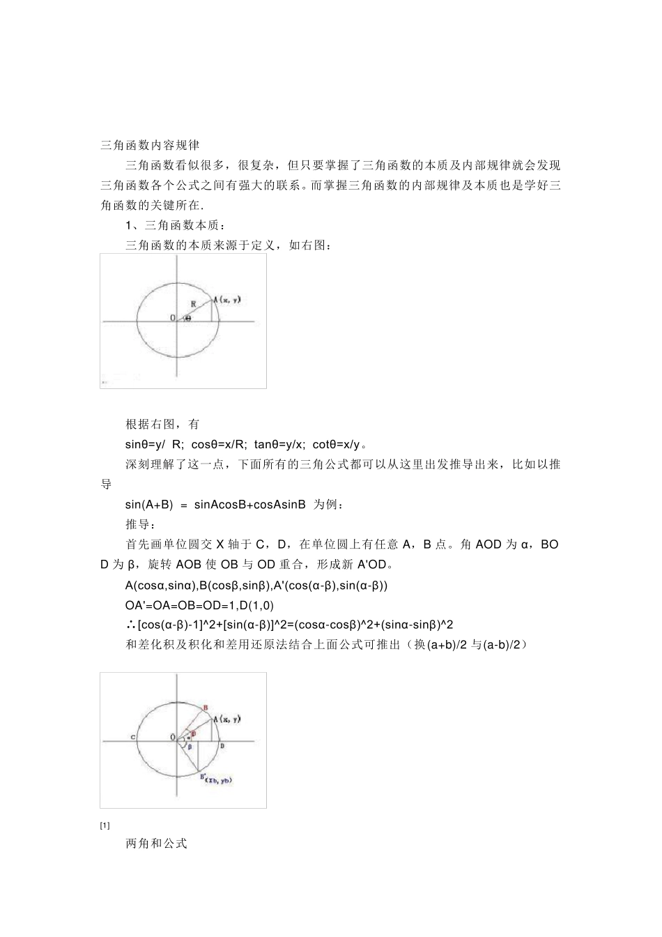 坐标反算正算计算公式_第2页