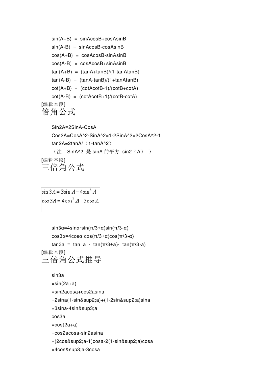 坐标反算正算计算公式_第3页