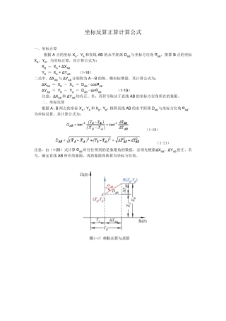坐标反算正算计算公式