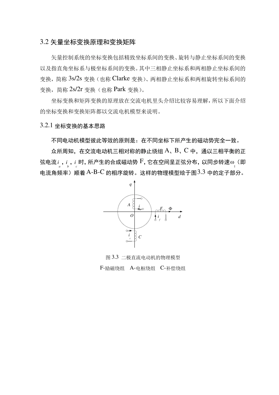 坐标变换基础_第1页