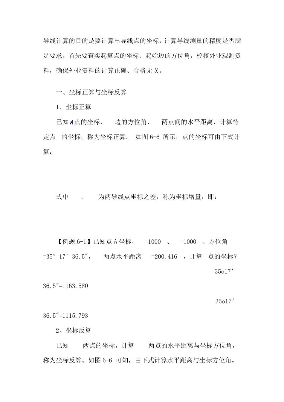 坐标增量闭合差计算和调整_第1页