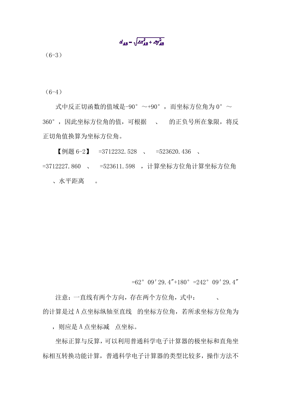 坐标增量闭合差计算和调整_第2页