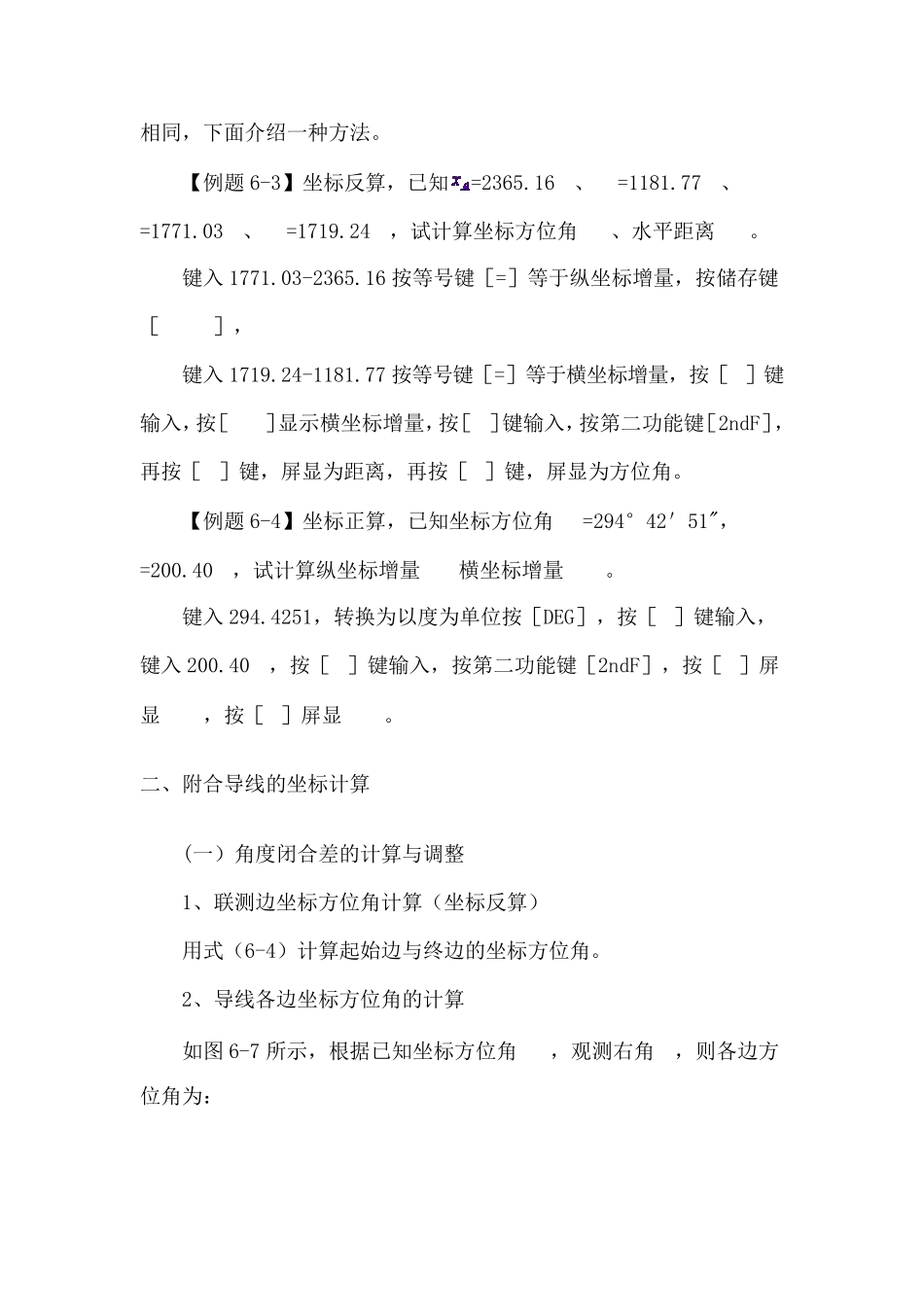 坐标增量闭合差计算和调整_第3页