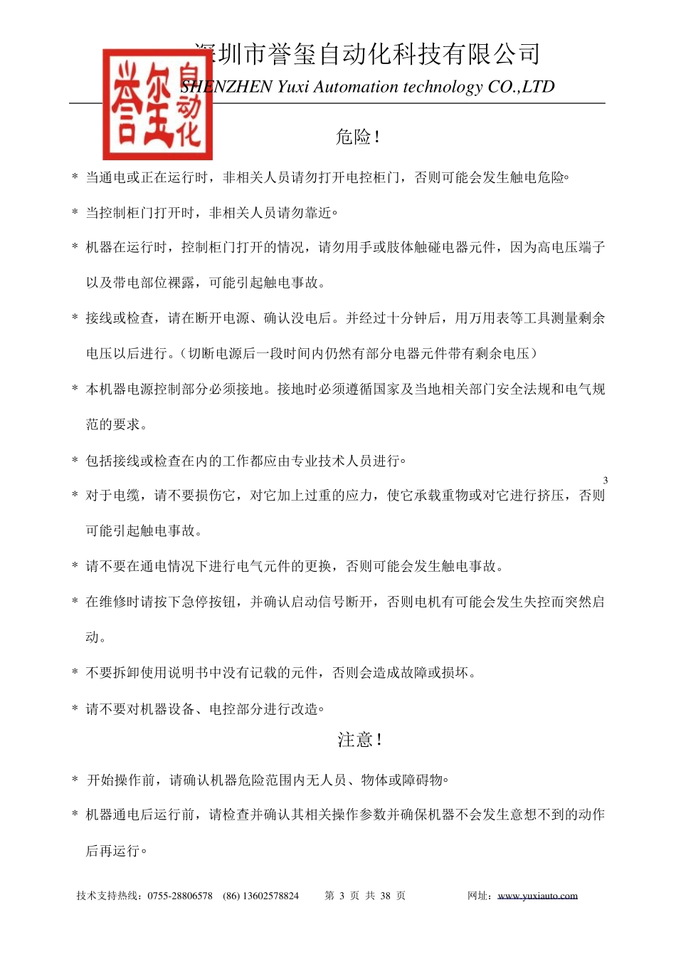 坐标式自动螺丝机说明书_第3页