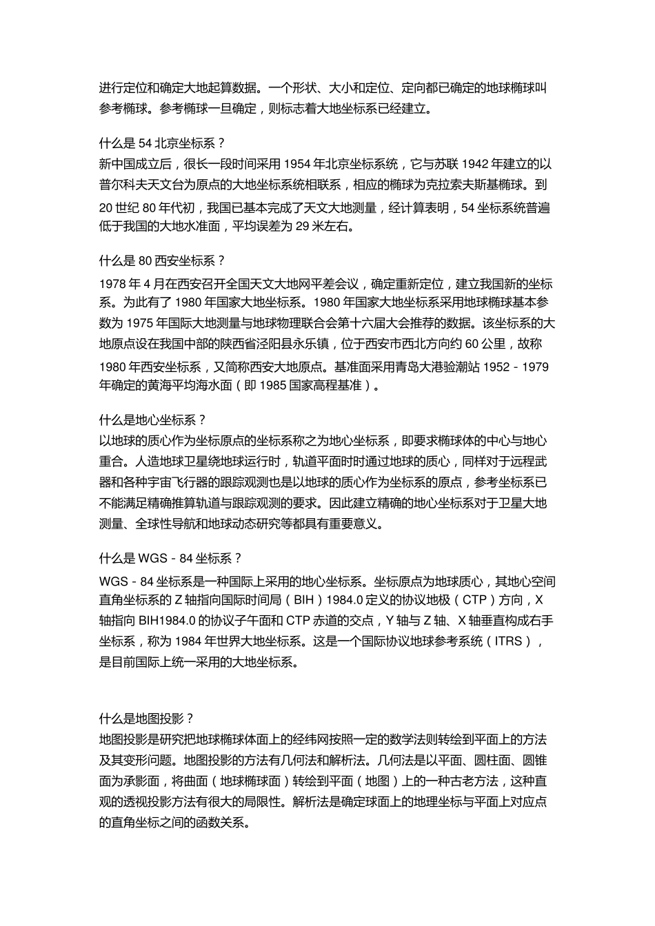 坐标投影基础知识_第2页