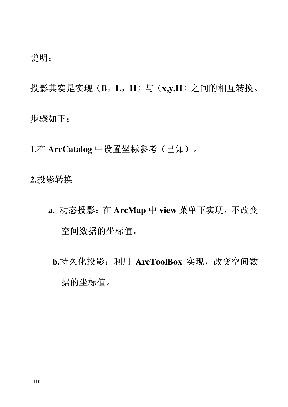 坐标投影的ArcGIS操作步骤_第1页