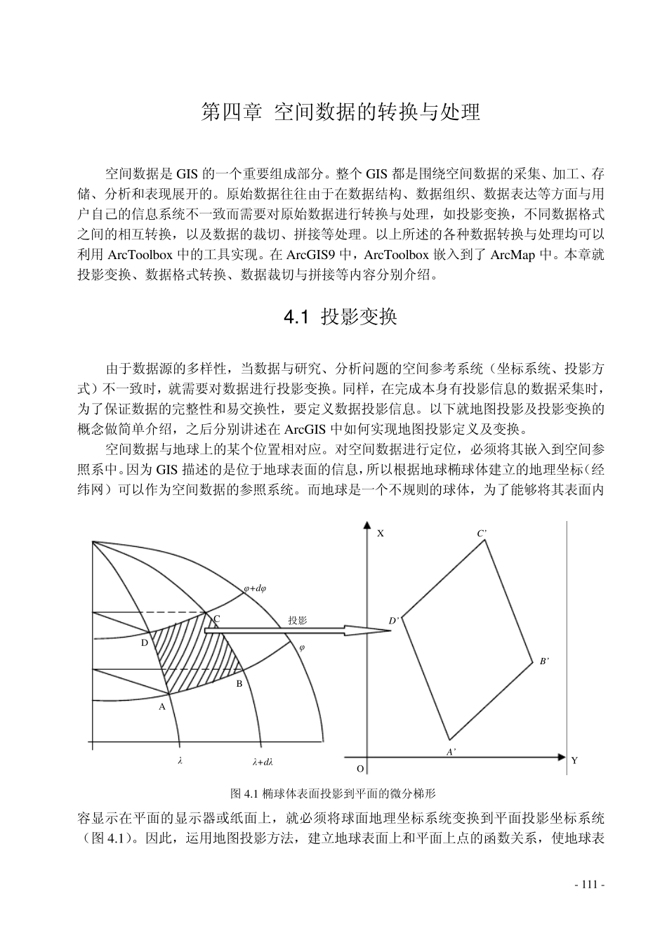 坐标投影的ArcGIS操作步骤_第2页