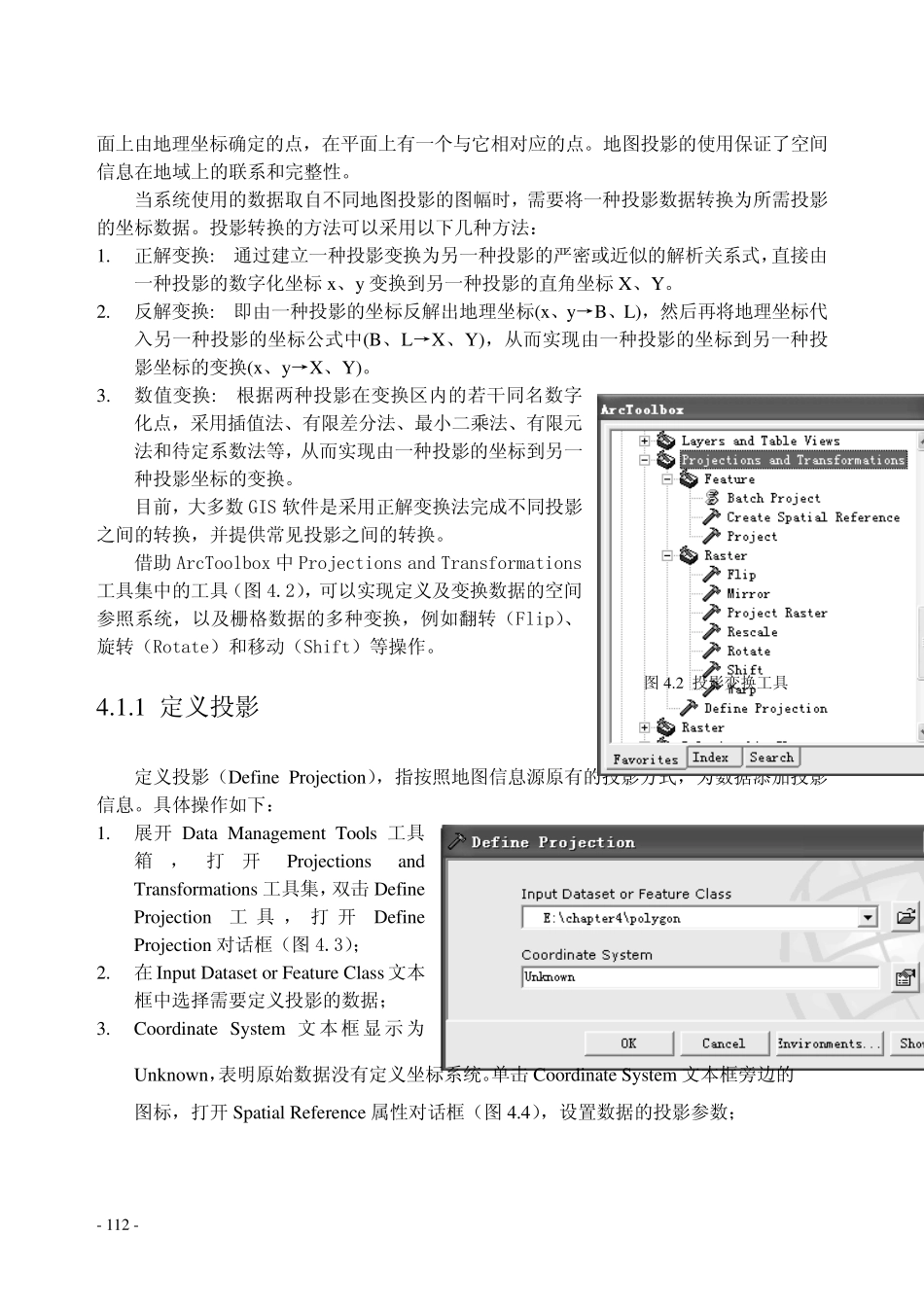 坐标投影的ArcGIS操作步骤_第3页