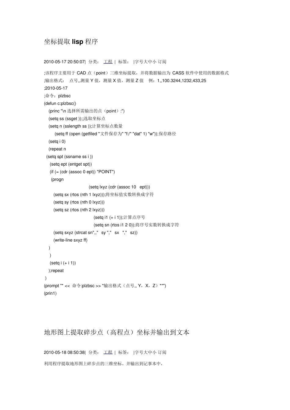 坐标提取lisp程序_第1页