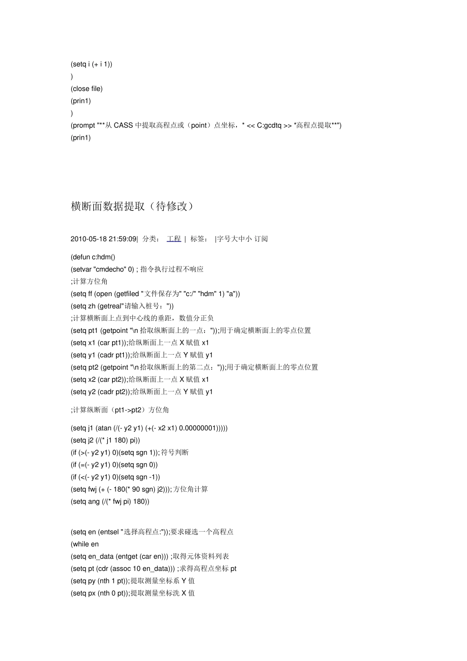 坐标提取lisp程序_第3页