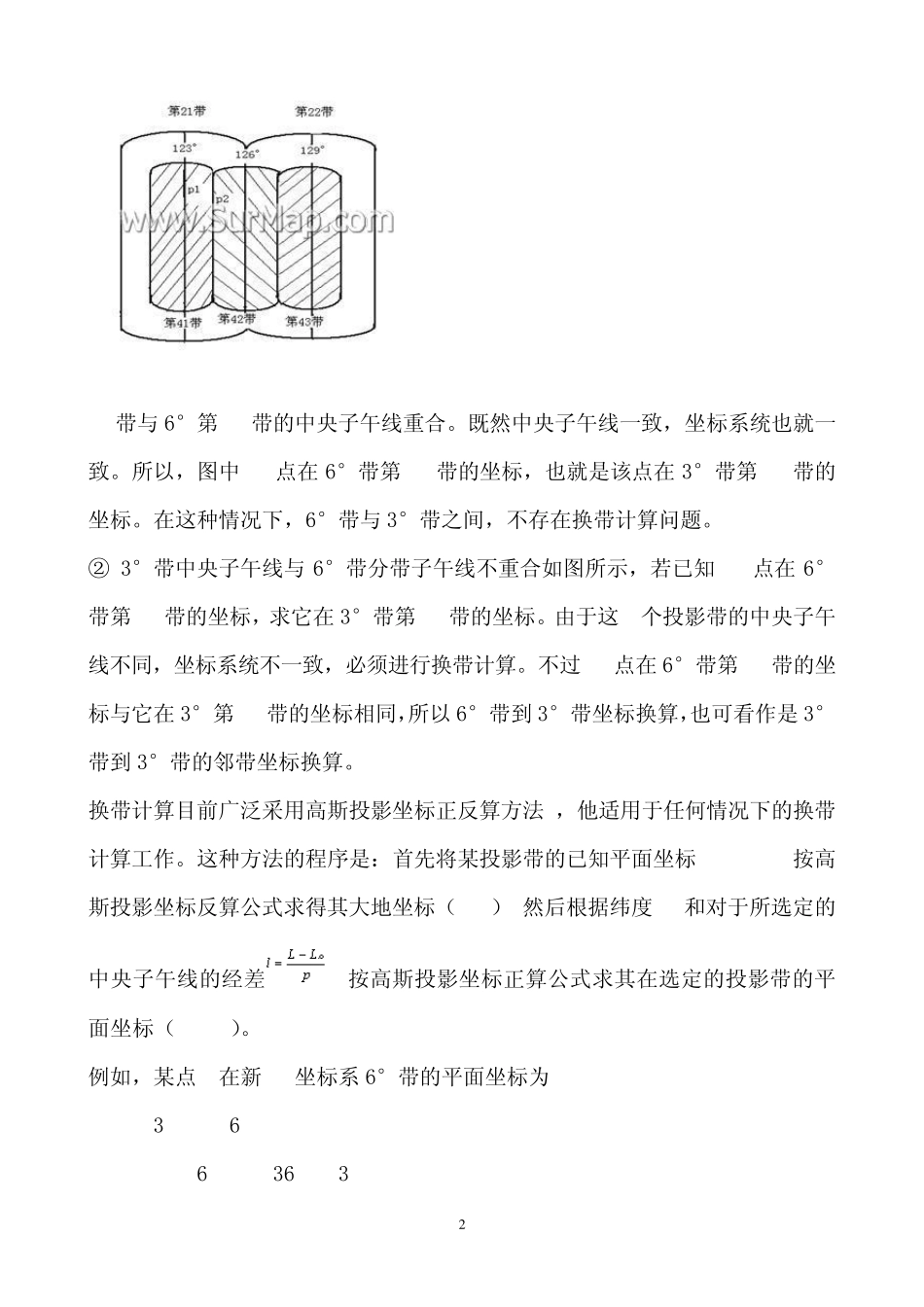 坐标换带的实际应用_第2页