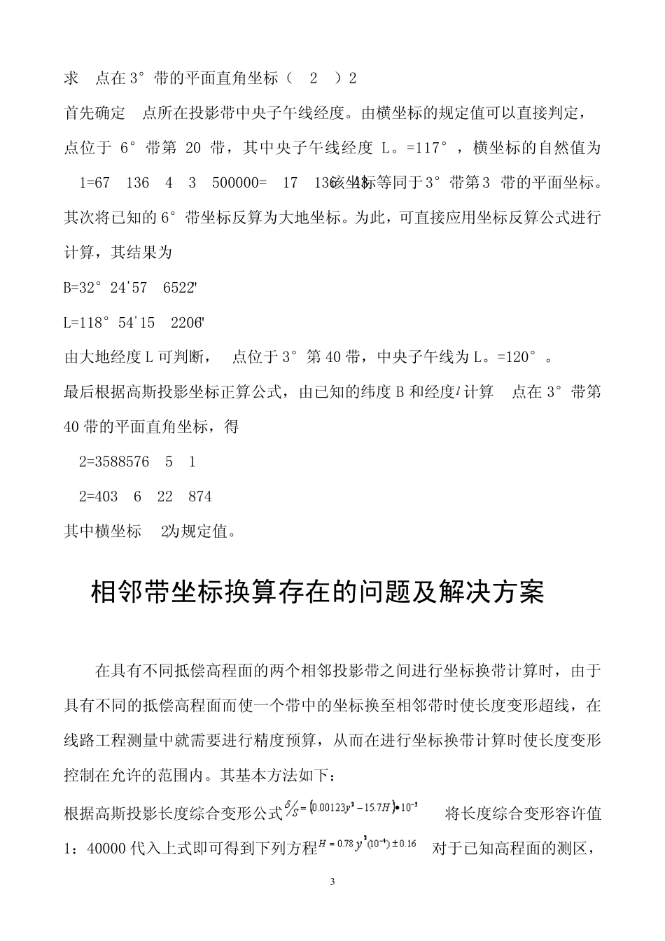 坐标换带的实际应用_第3页