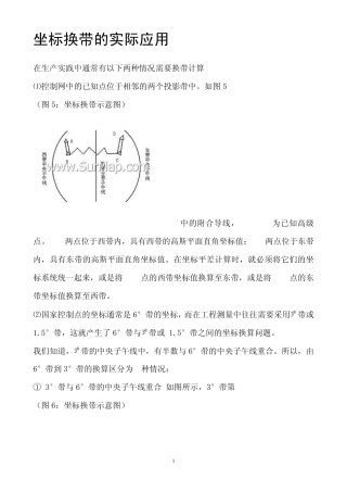 坐标换带的实际应用