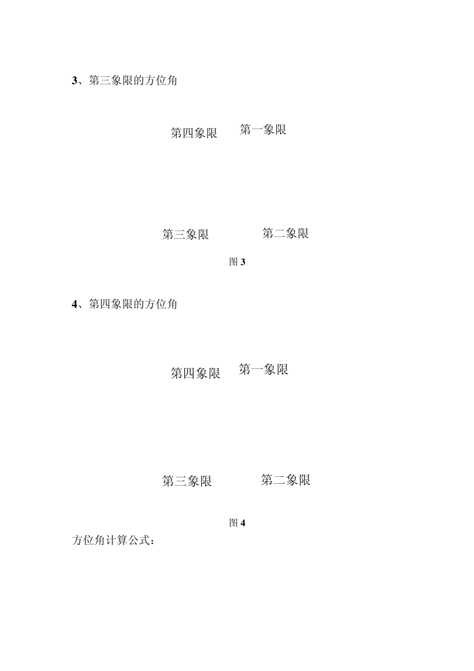 坐标正算反算公式讲解_第2页