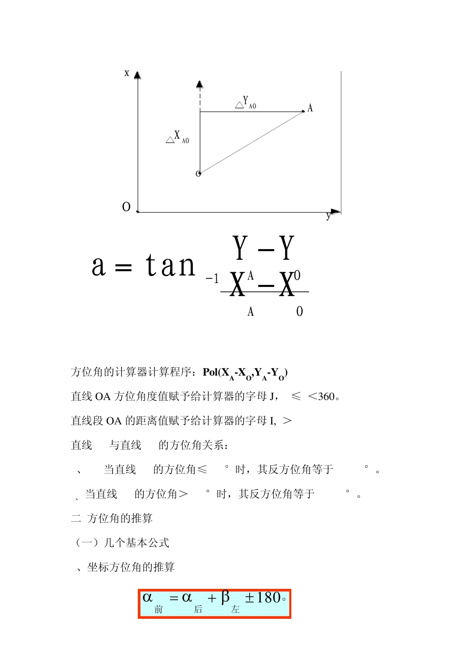 坐标正算反算公式讲解_第3页