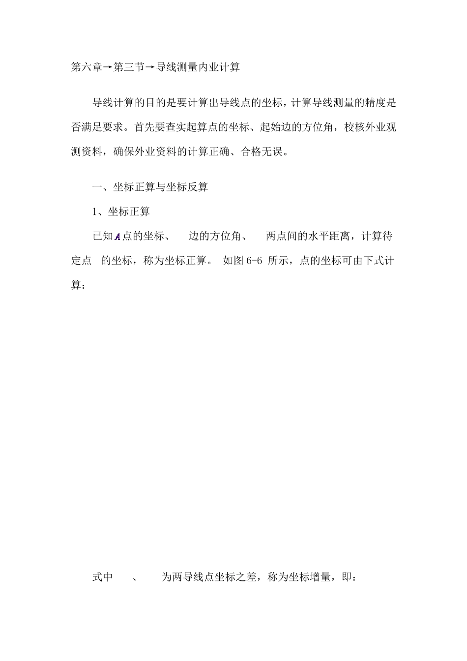 坐标正反算定义及公式_第1页