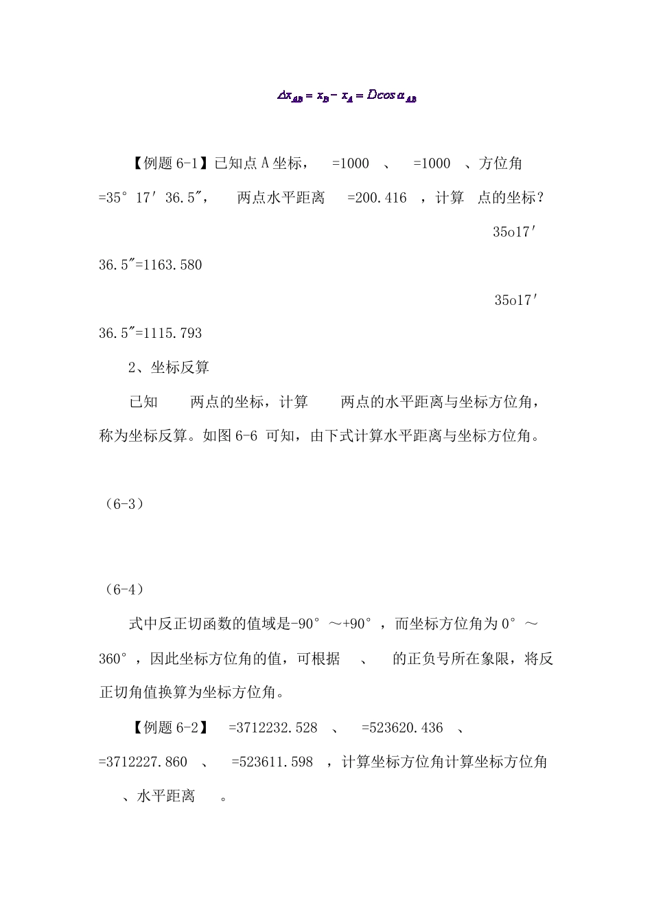 坐标正反算定义及公式_第2页