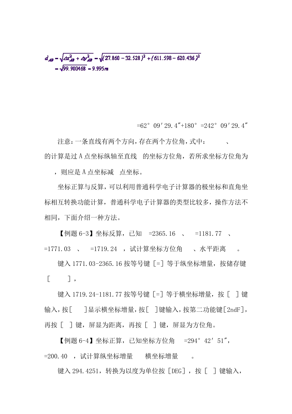 坐标正反算定义及公式_第3页