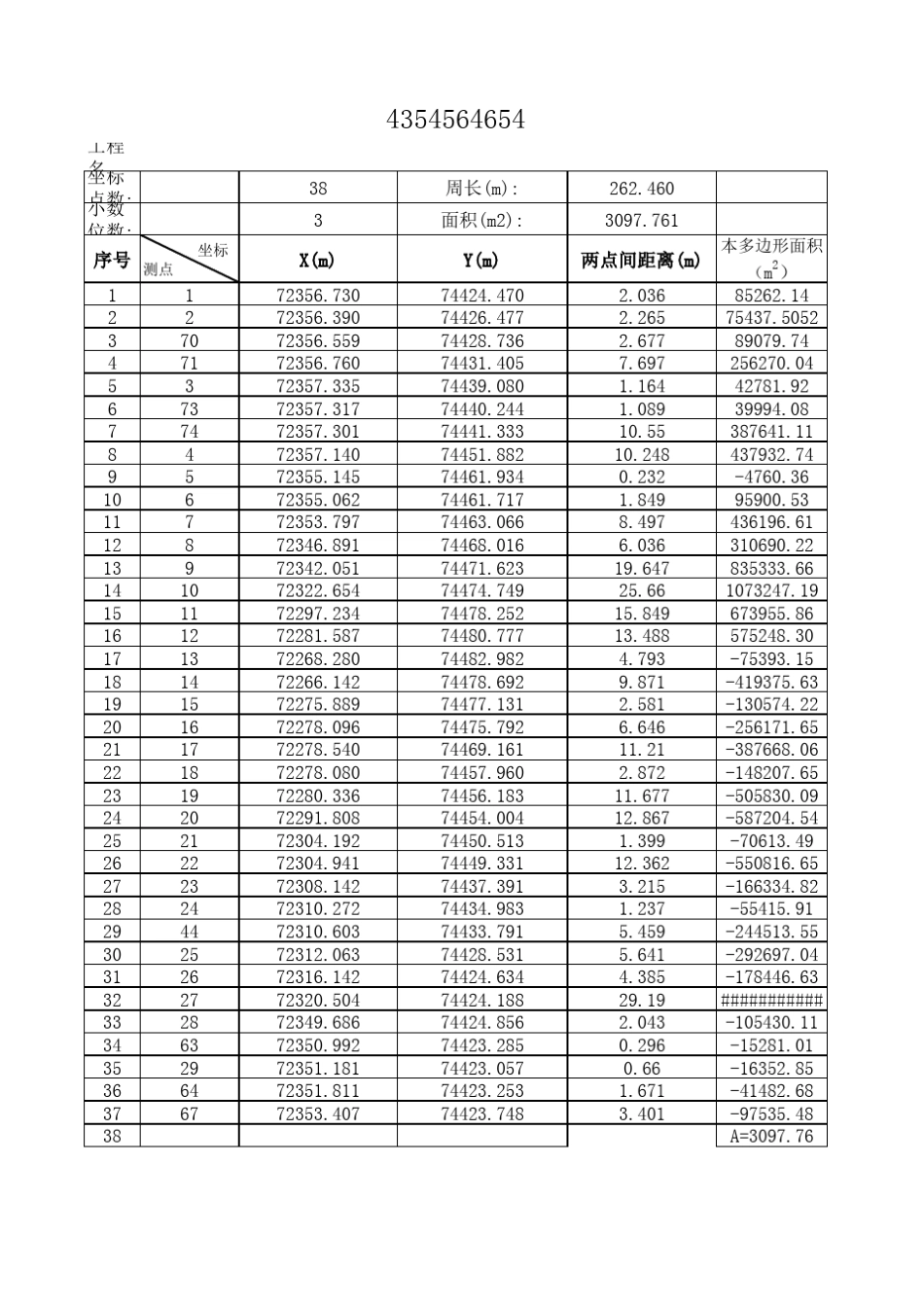 坐标法计算面积_第1页