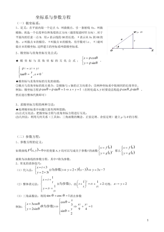 坐标系与参数方程(题型归纳)