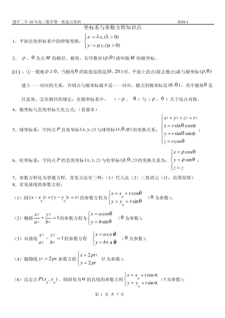 坐标系与参数方程知识点