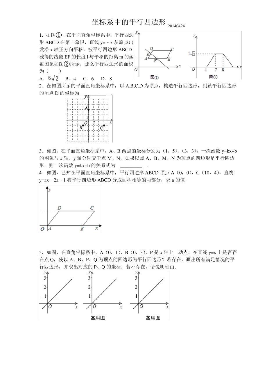 坐标系中的平行四边形_第1页