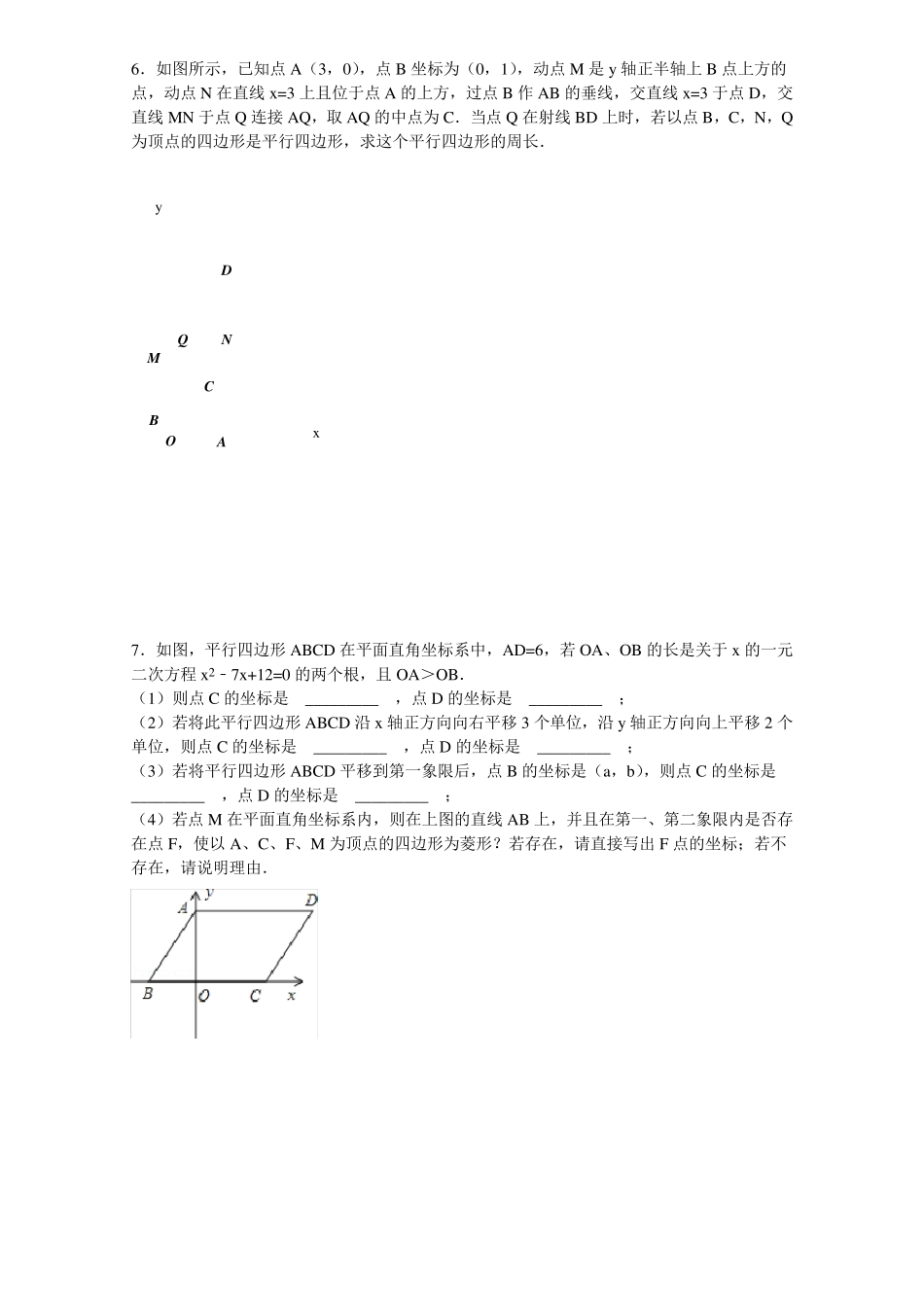 坐标系中的平行四边形_第2页