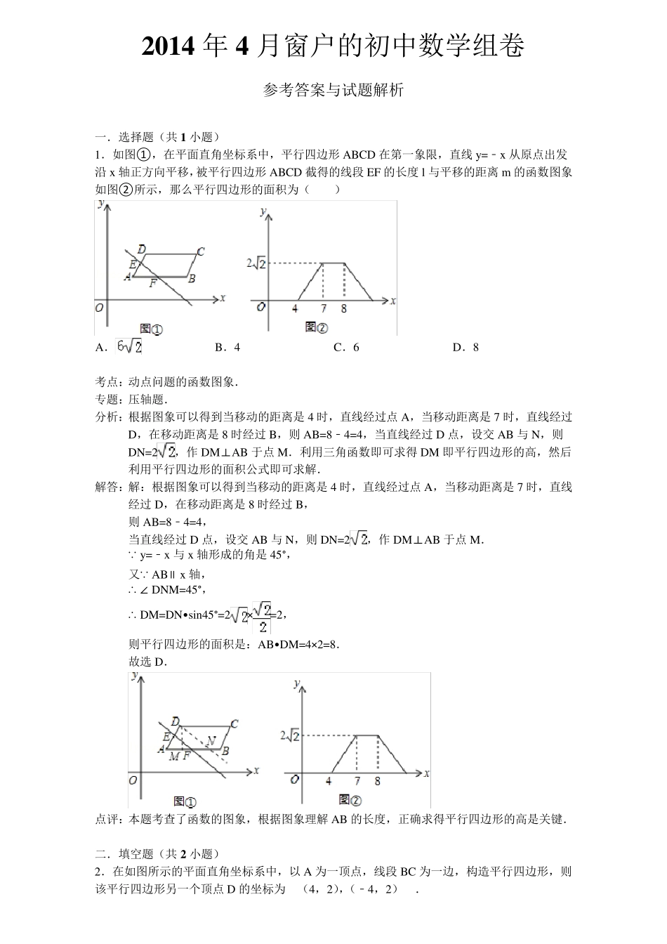 坐标系中的平行四边形_第3页