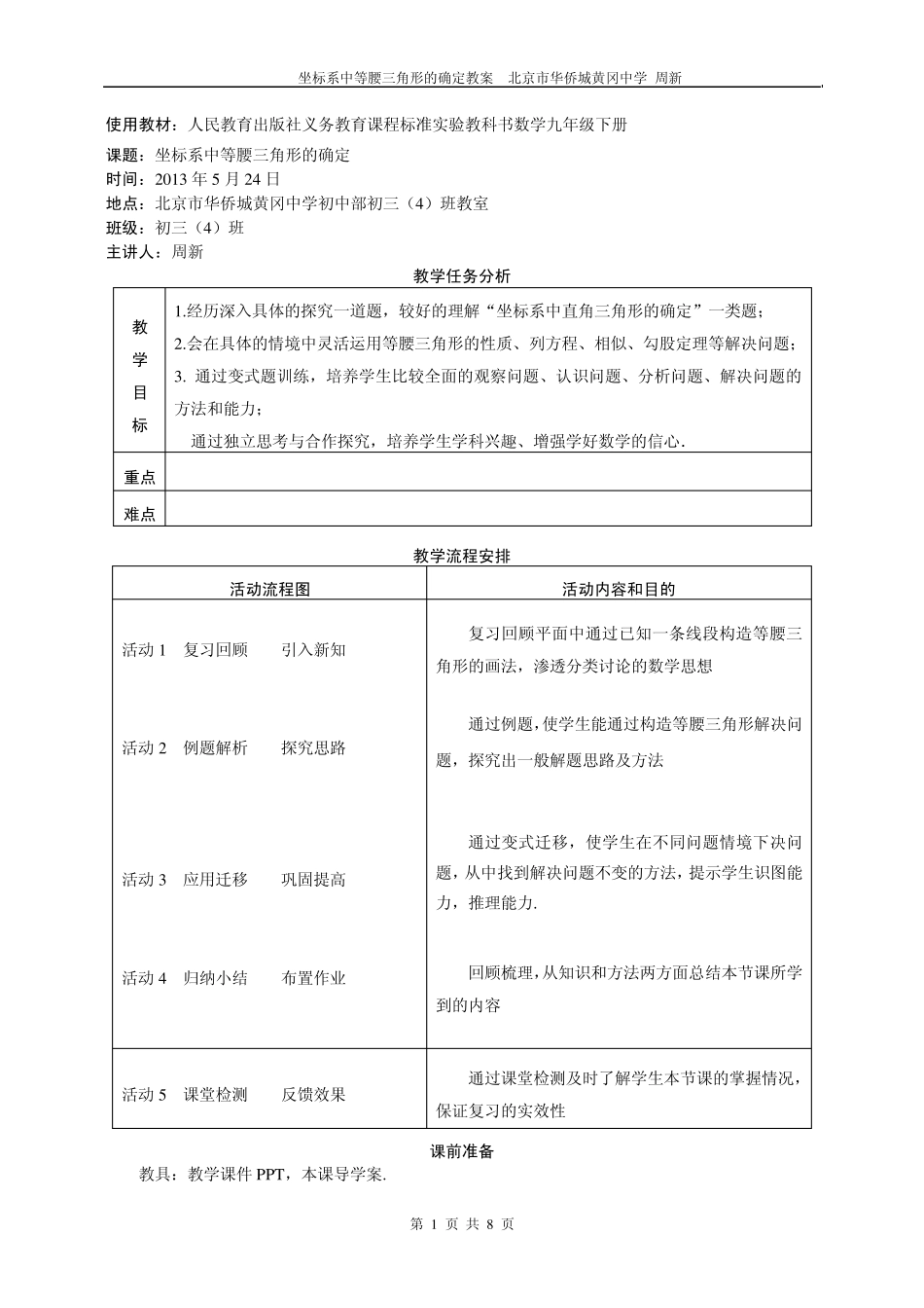 坐标系中等腰三角形的确定教案_第1页