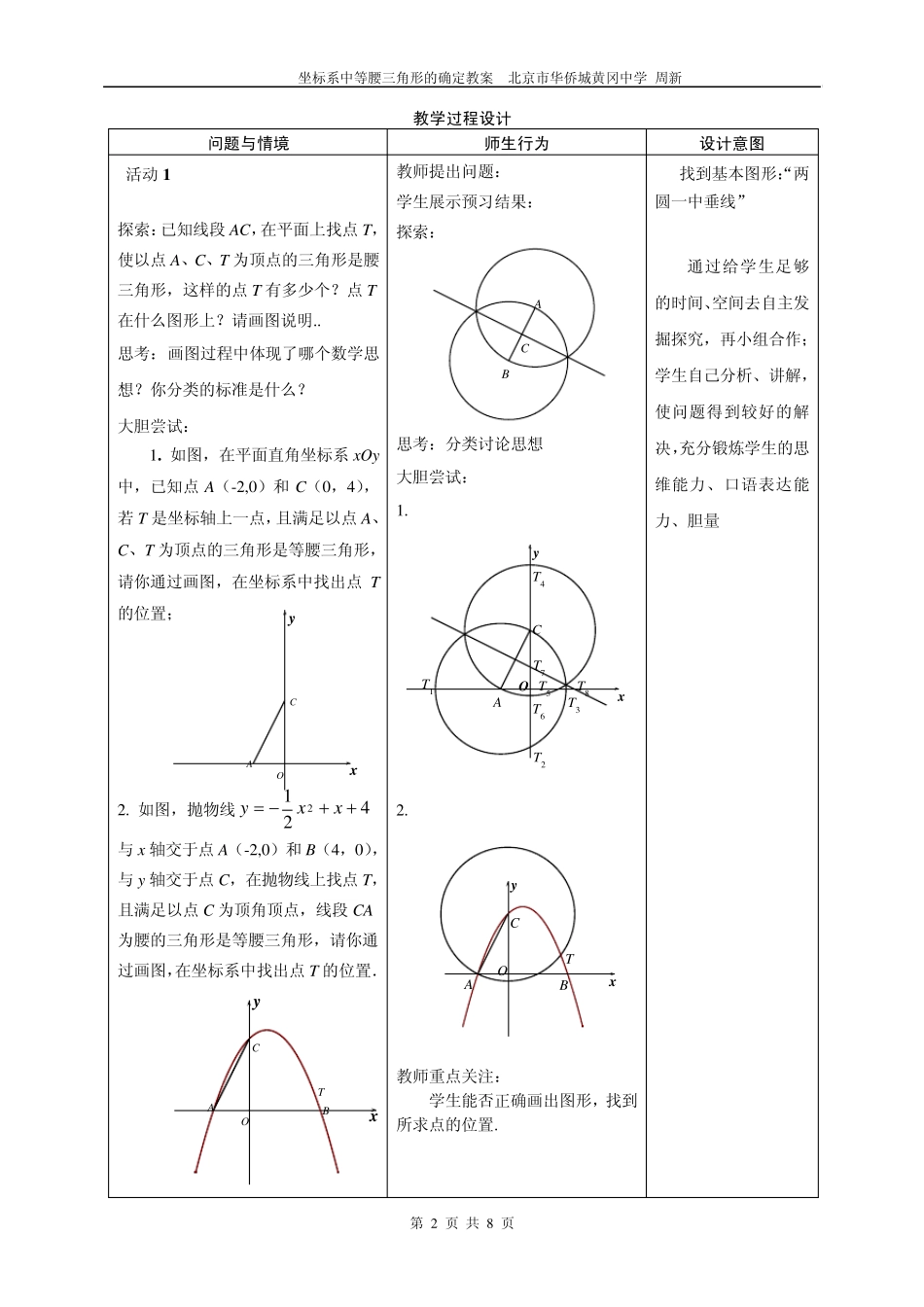 坐标系中等腰三角形的确定教案_第2页