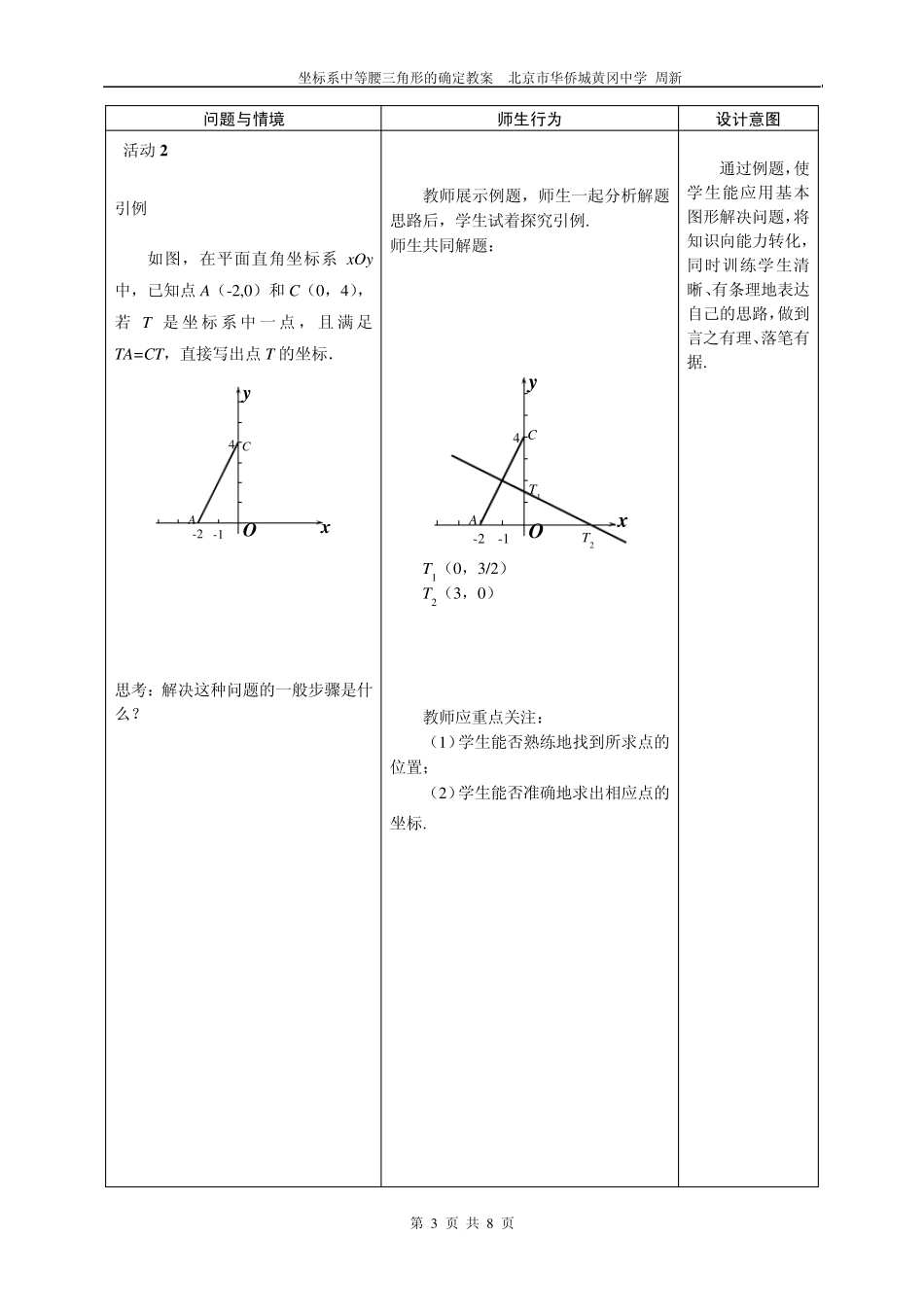 坐标系中等腰三角形的确定教案_第3页