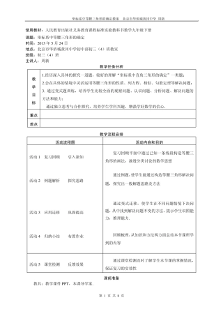 坐标系中等腰三角形的确定教案