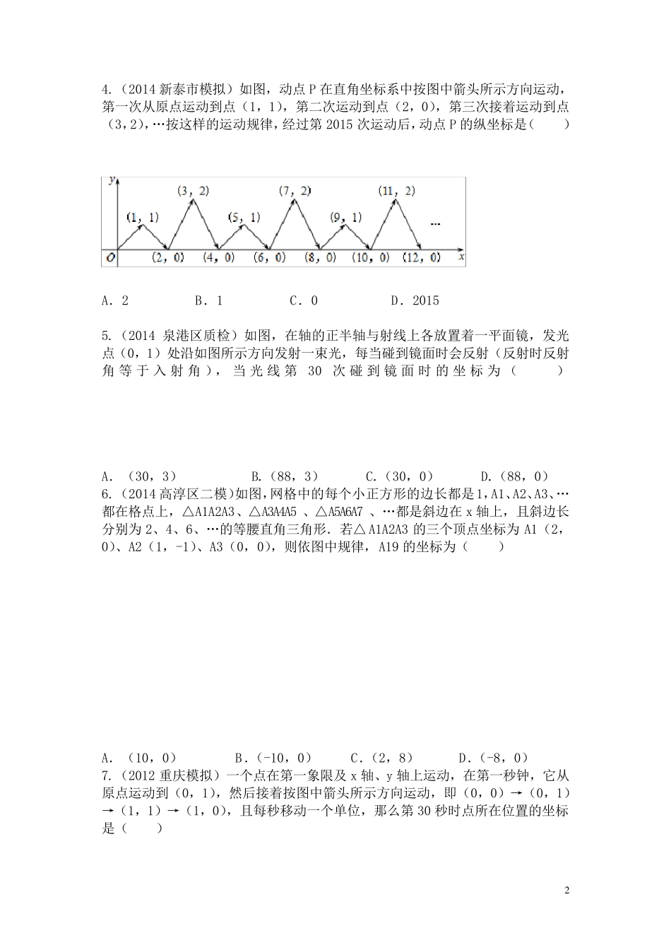 坐标系找规律_第2页