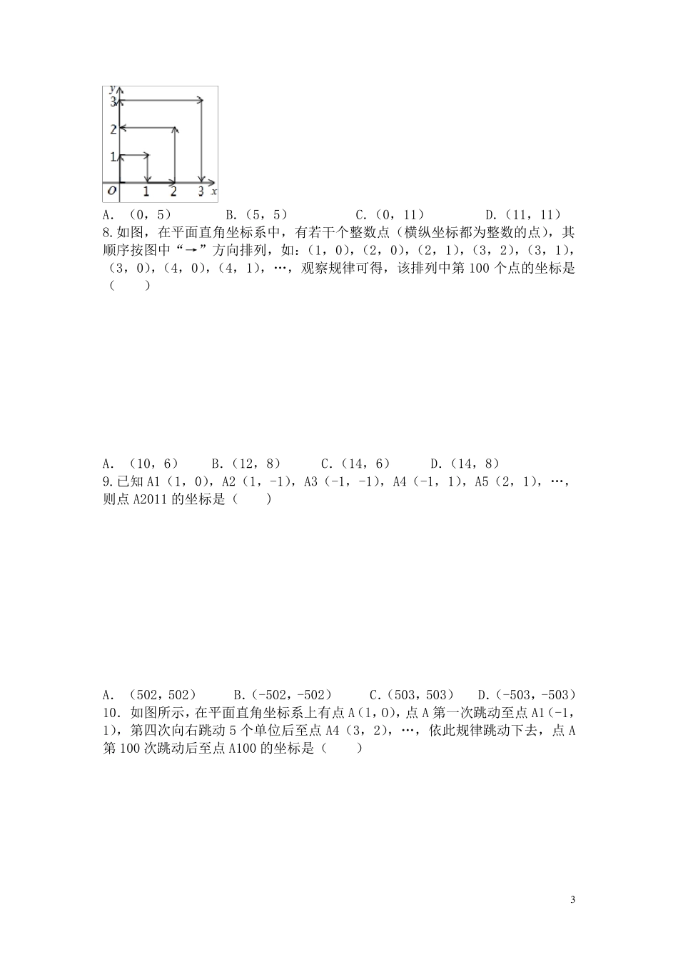 坐标系找规律_第3页