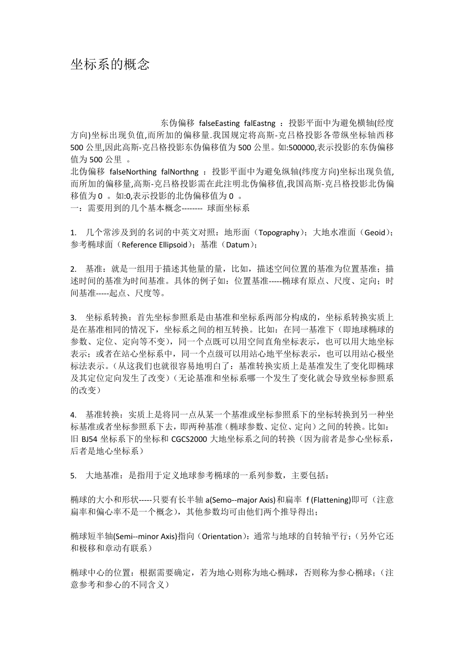 坐标系的概念_第1页