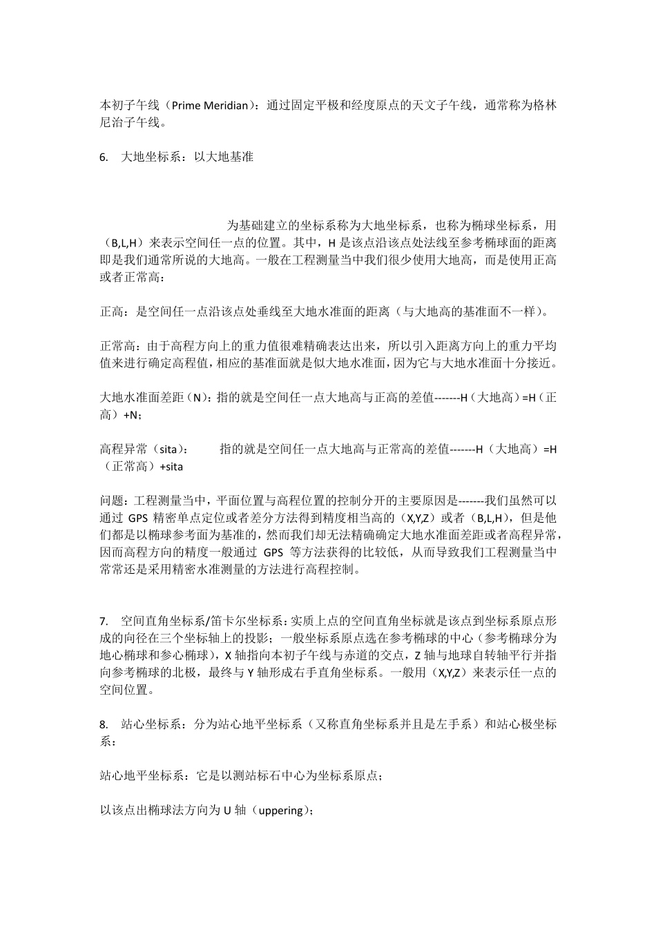 坐标系的概念_第2页