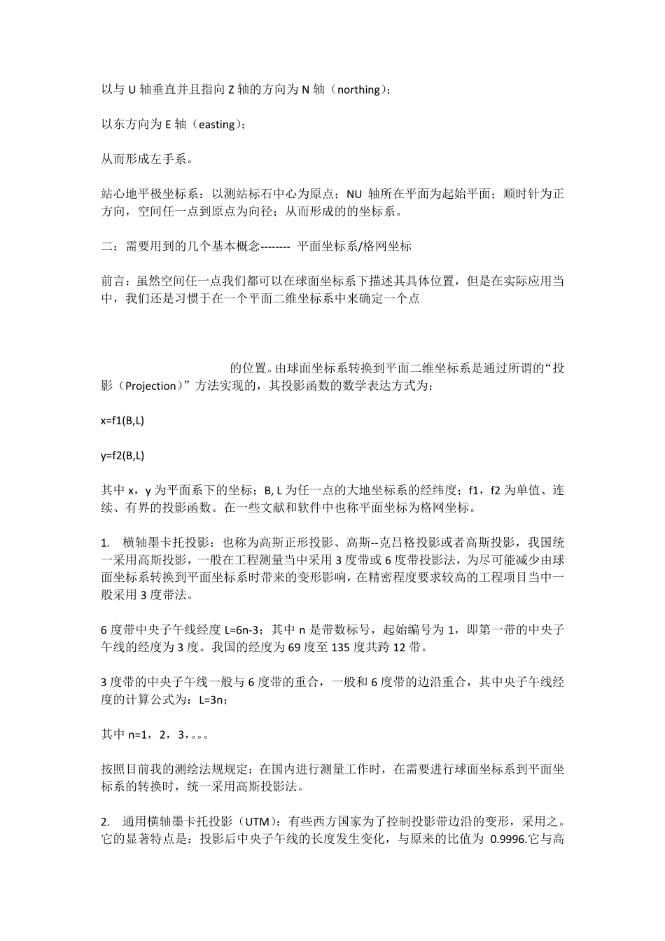 坐标系的概念_第3页