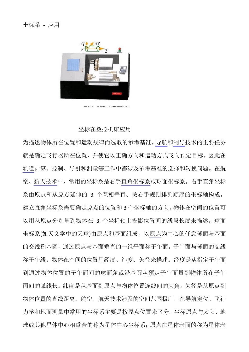 坐标系的应用_第1页