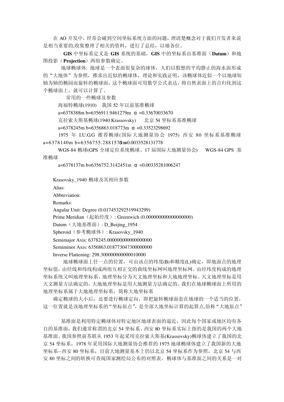 坐标系统基本概念_第2页