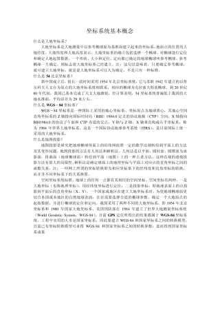 坐标系统基本概念