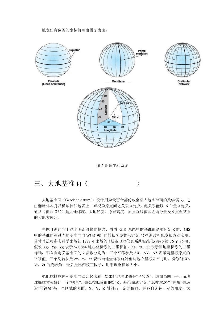 坐标系统与投影变换及在ARCGIS中的应用_第3页